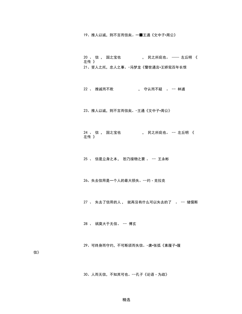 60句关于诚信的名言警句-(精选).docx_第3页