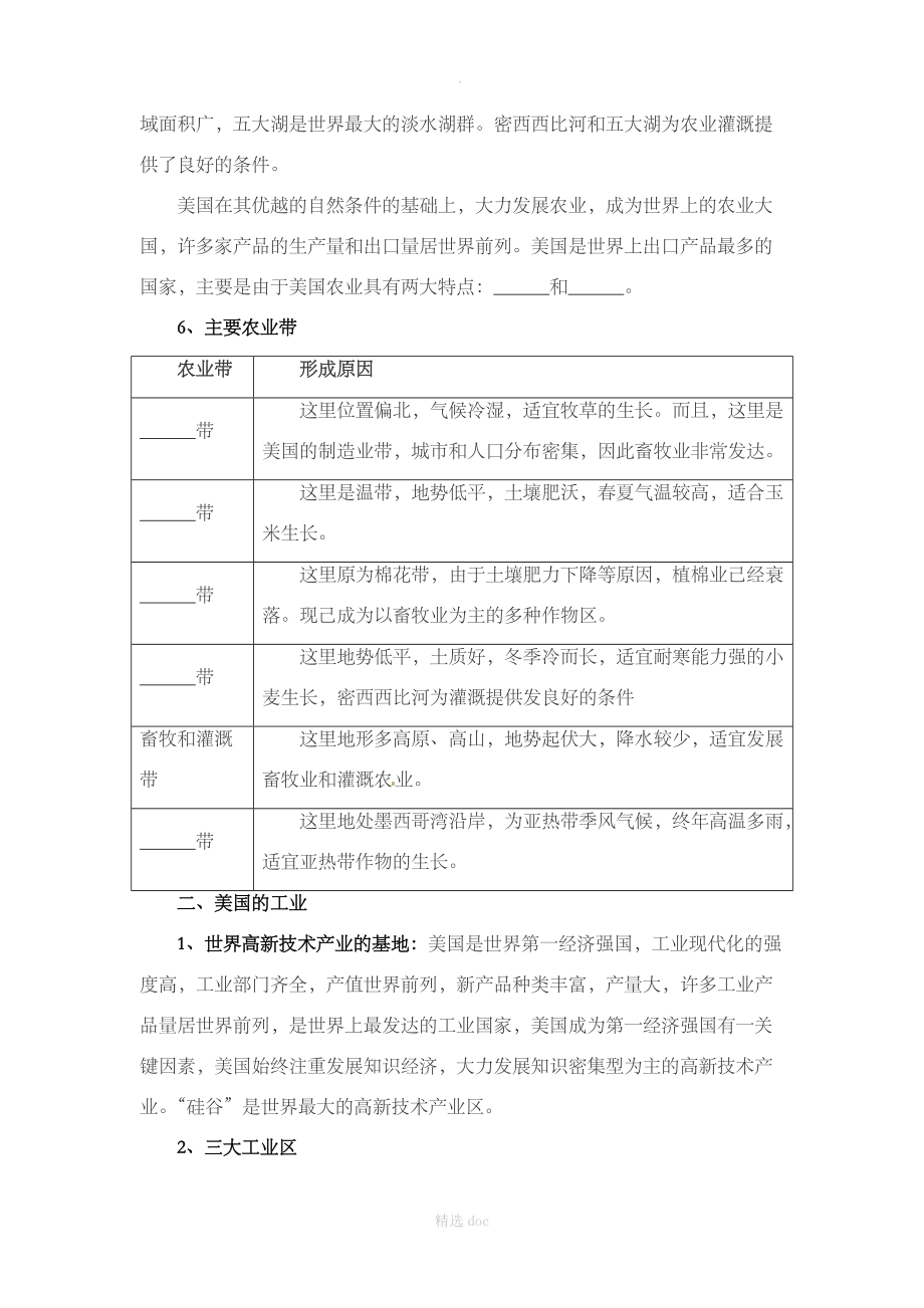 【人教版】地理7年级下册8《西半球的国家》知识点梳理.doc_第2页