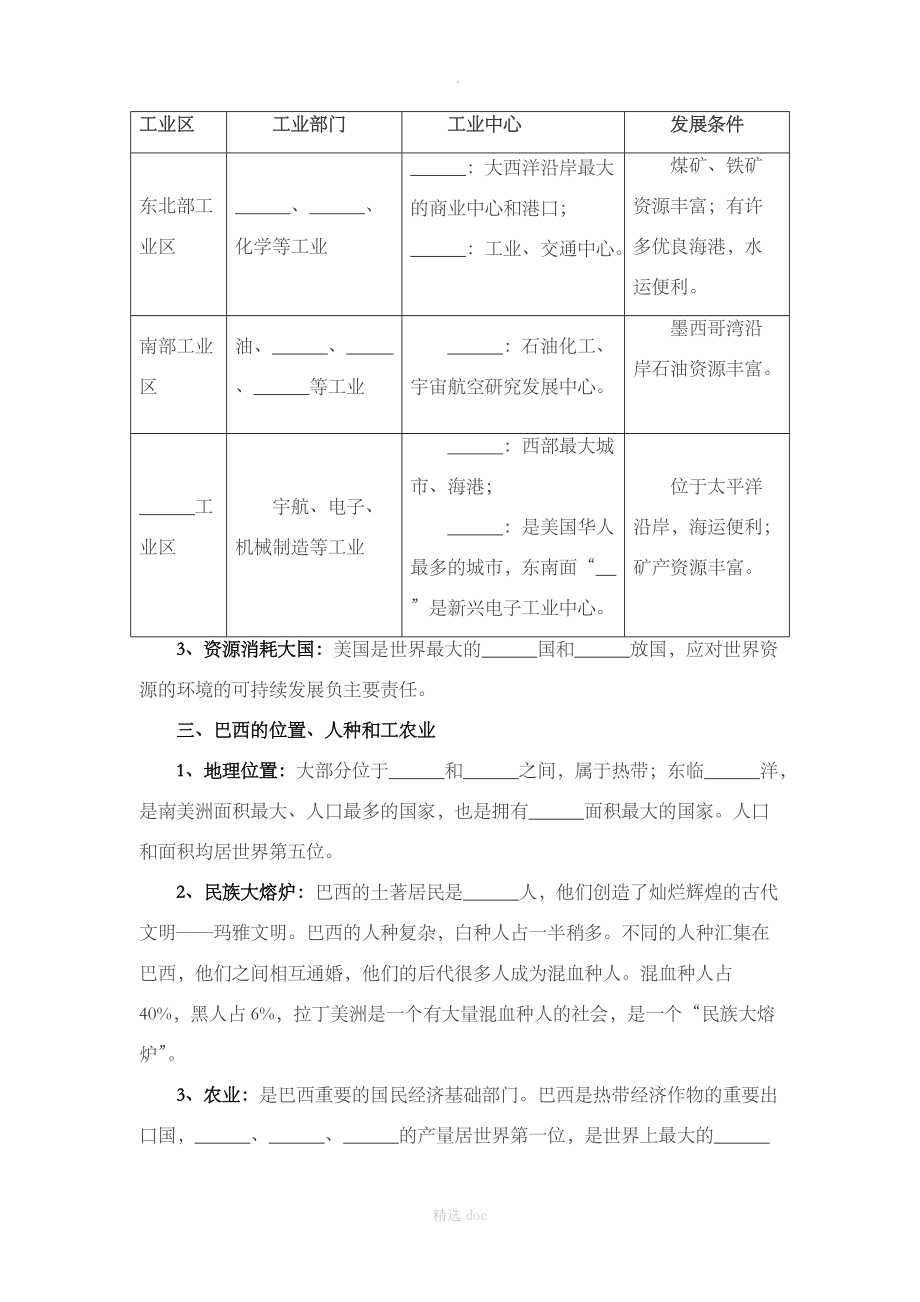 【人教版】地理7年级下册8《西半球的国家》知识点梳理.doc_第3页