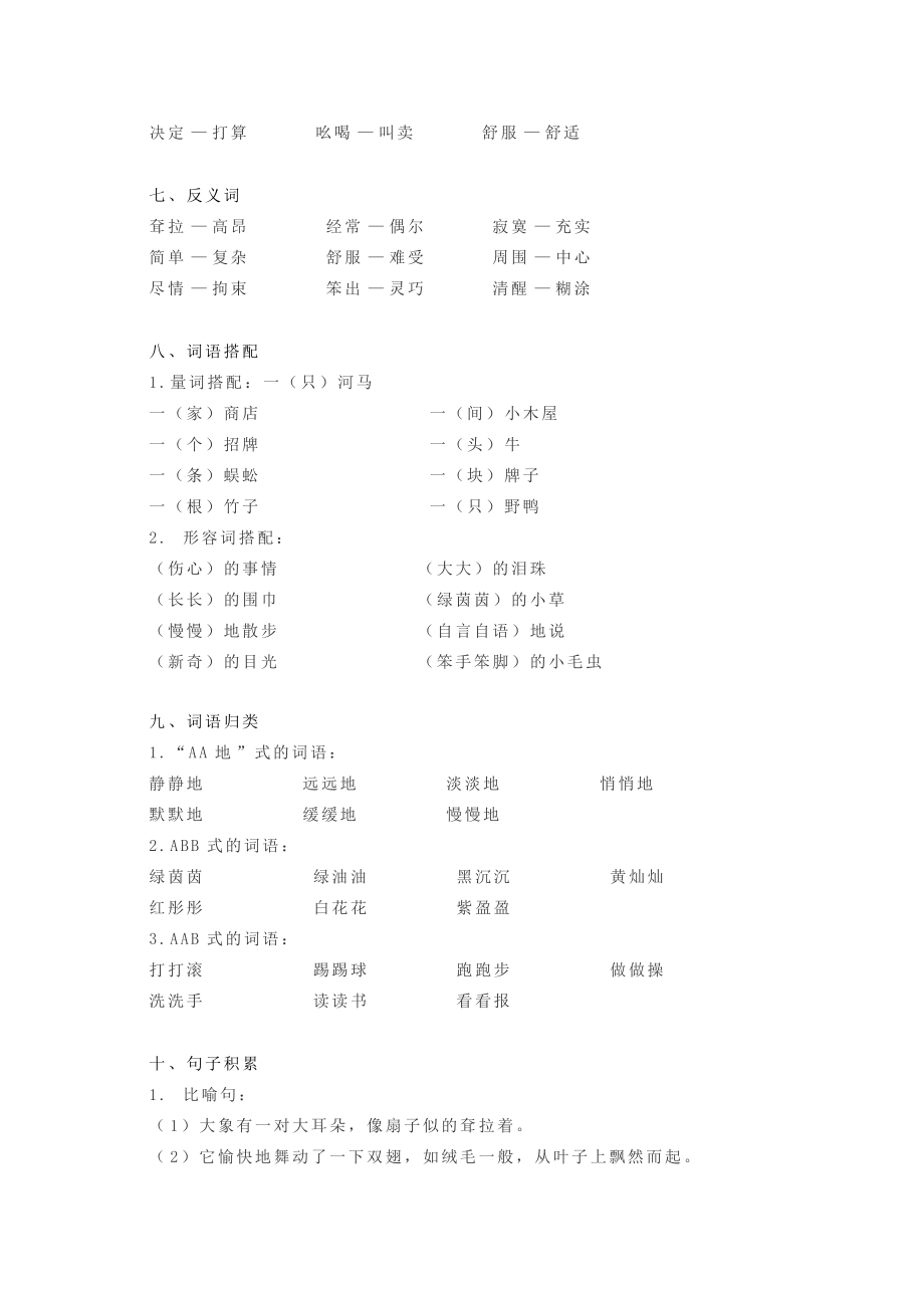 二年级语文下册 第七单元 知识要点归纳 新人教版 素材.doc_第2页