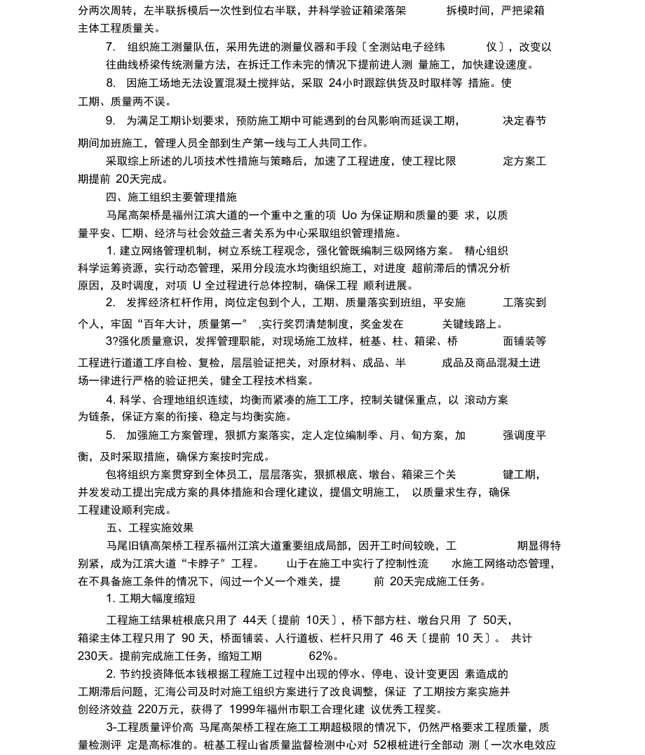 马尾高架桥工程项目的进度控制概要.docx_第3页