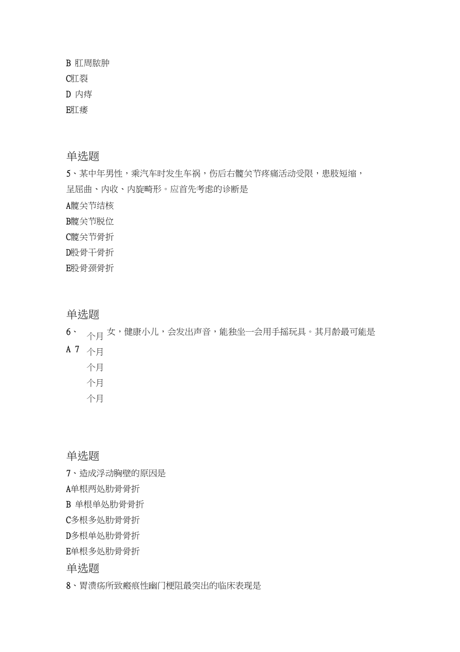 2018年临床助理医师重点题676.docx_第2页