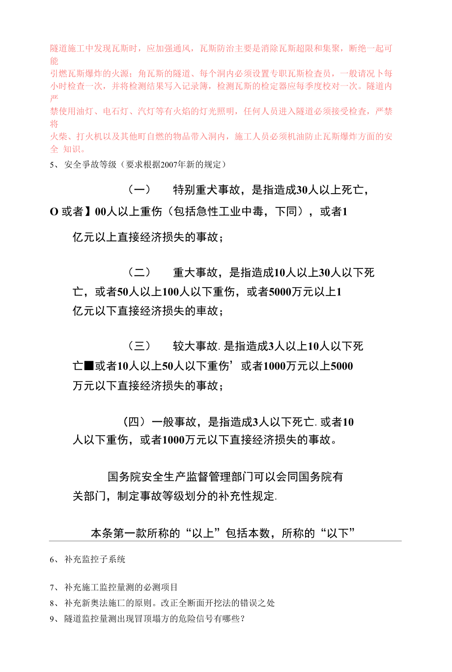 2019年公路建造师考试主观题部分题目.doc_第2页