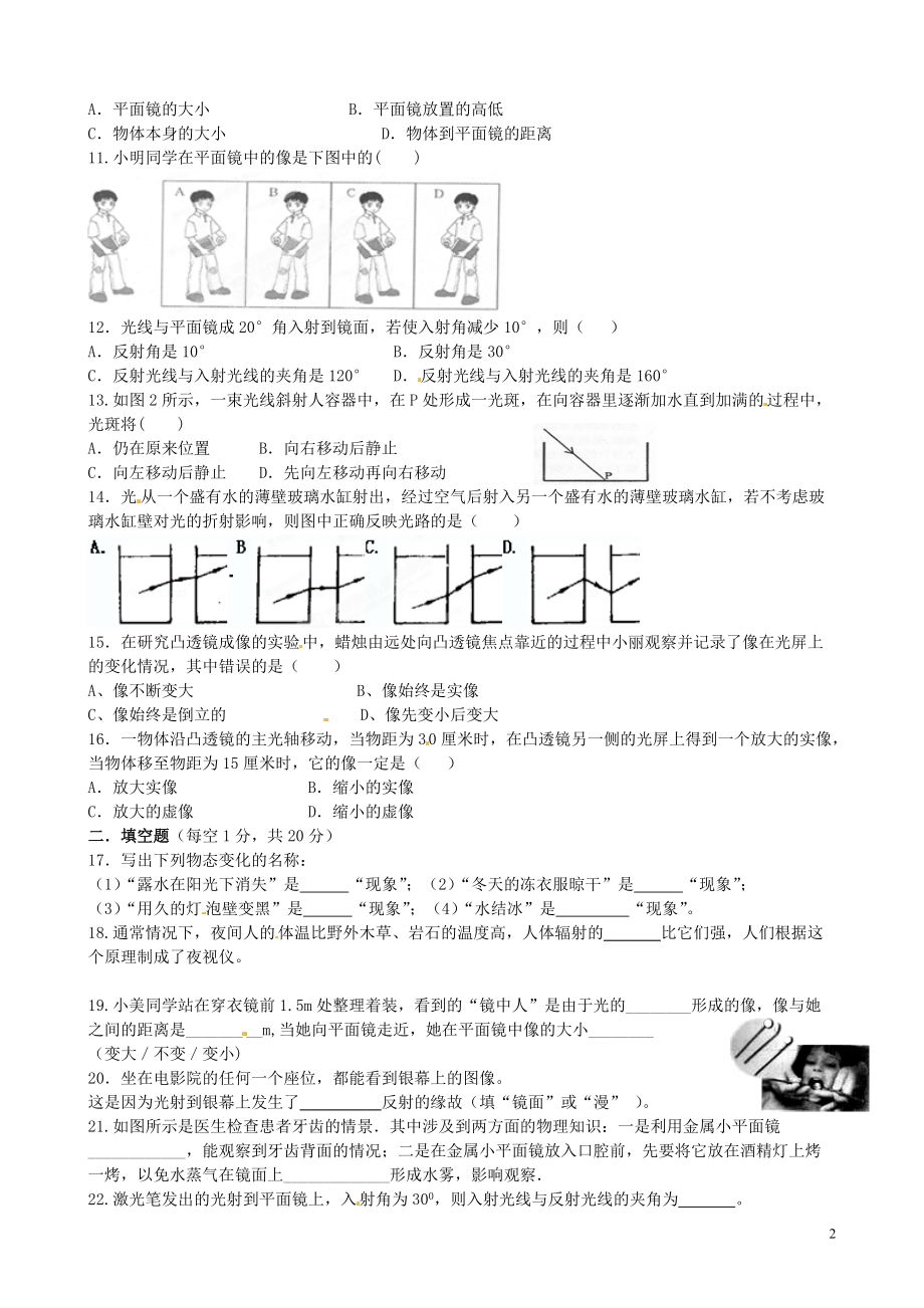 江苏省赣榆县2012-2013学年八年级物理第二次质量检测试题（无答案） 苏科版.doc_第2页