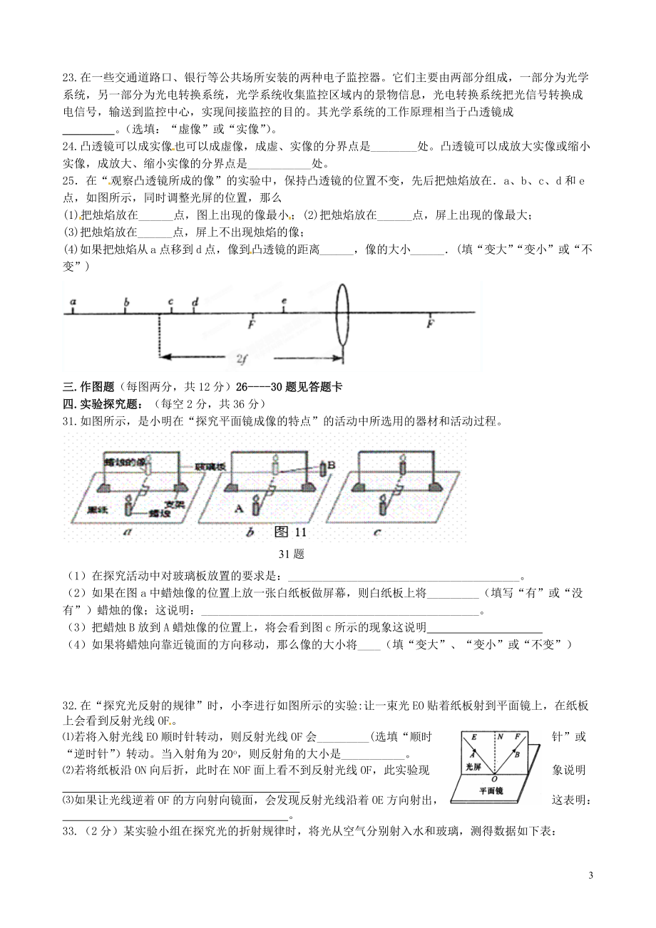 江苏省赣榆县2012-2013学年八年级物理第二次质量检测试题（无答案） 苏科版.doc_第3页