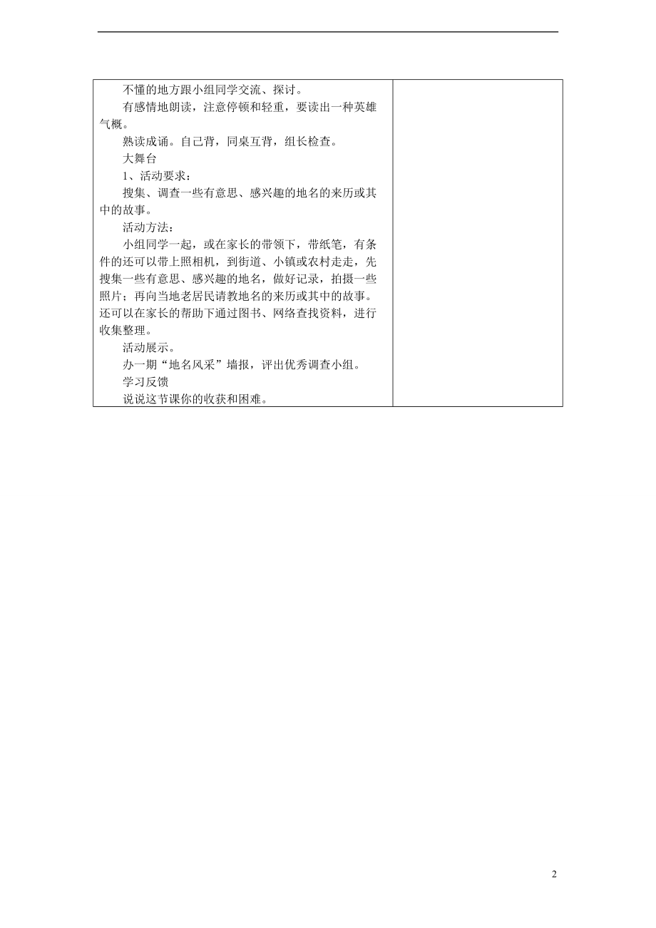 三年级语文上册 第二单元《语文活动》导学案 湘教版.doc_第2页