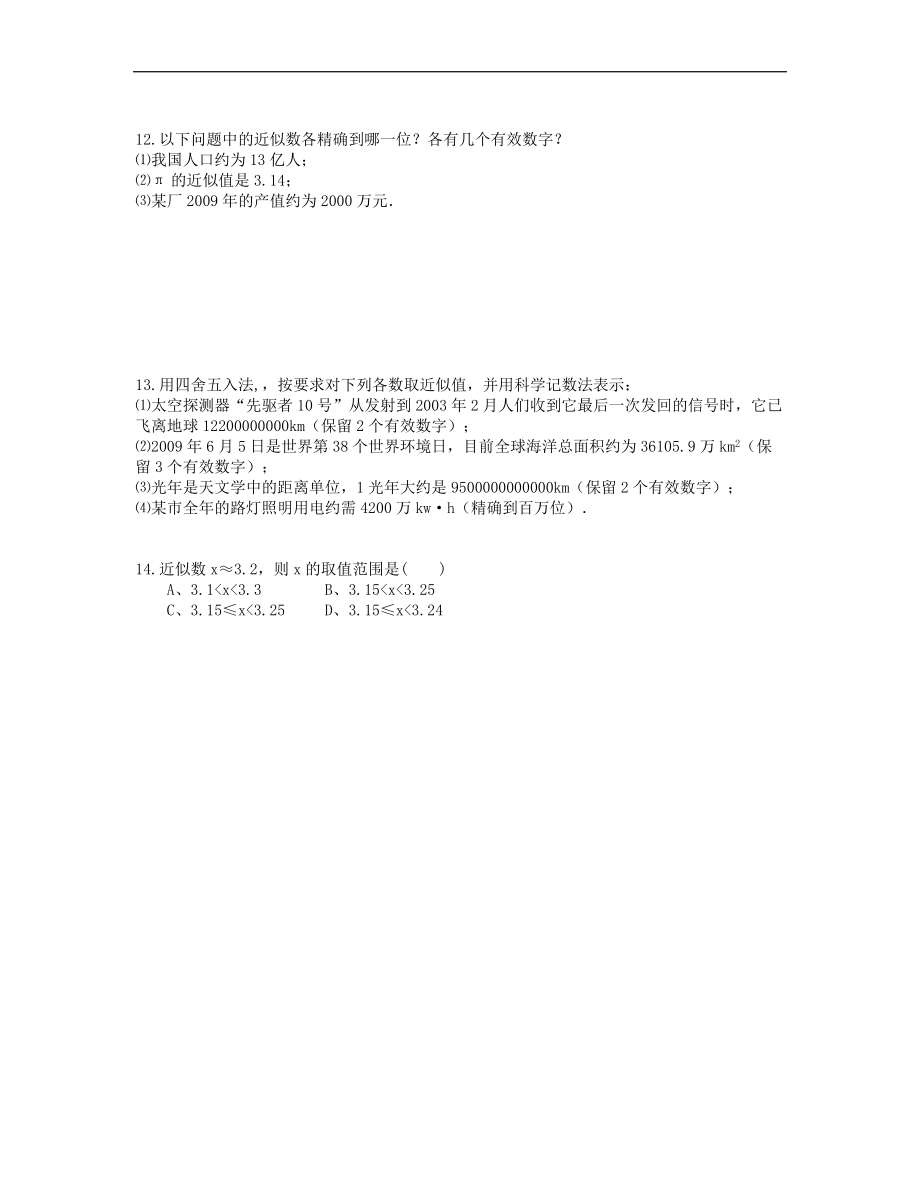 江苏省兴化市大邹高级中学2013学年八年级数学上册 2.6 近似数与有效数字（无答案） 苏科版.doc_第2页