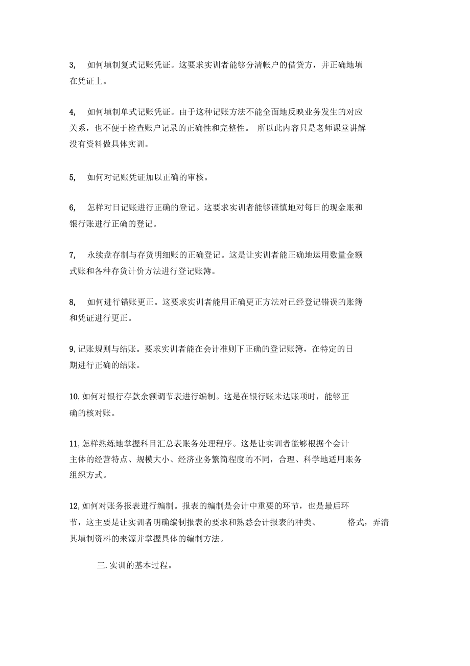 20xx基础会计实训报告.docx_第2页