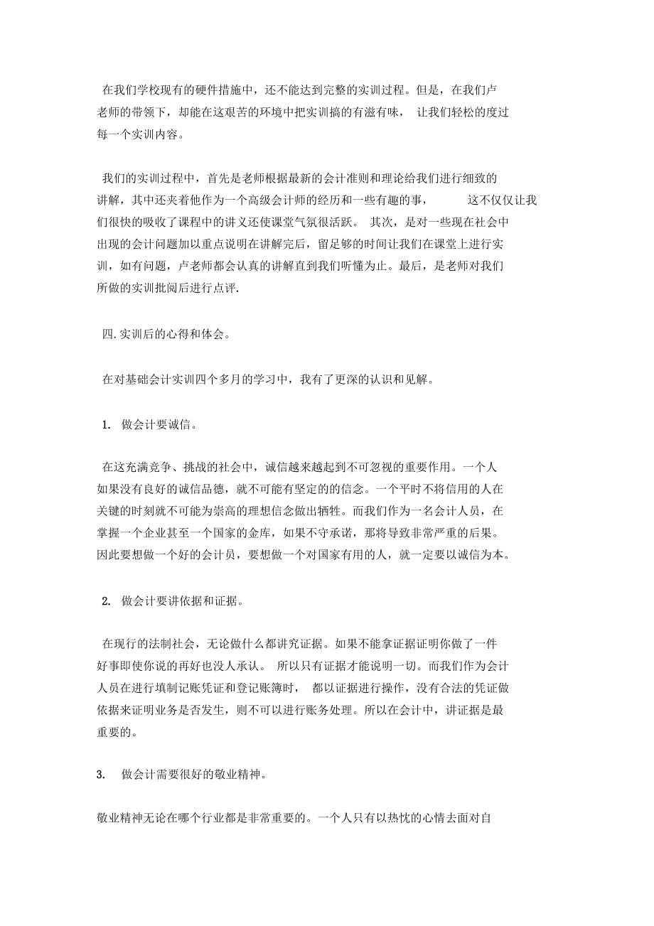 20xx基础会计实训报告.docx_第3页