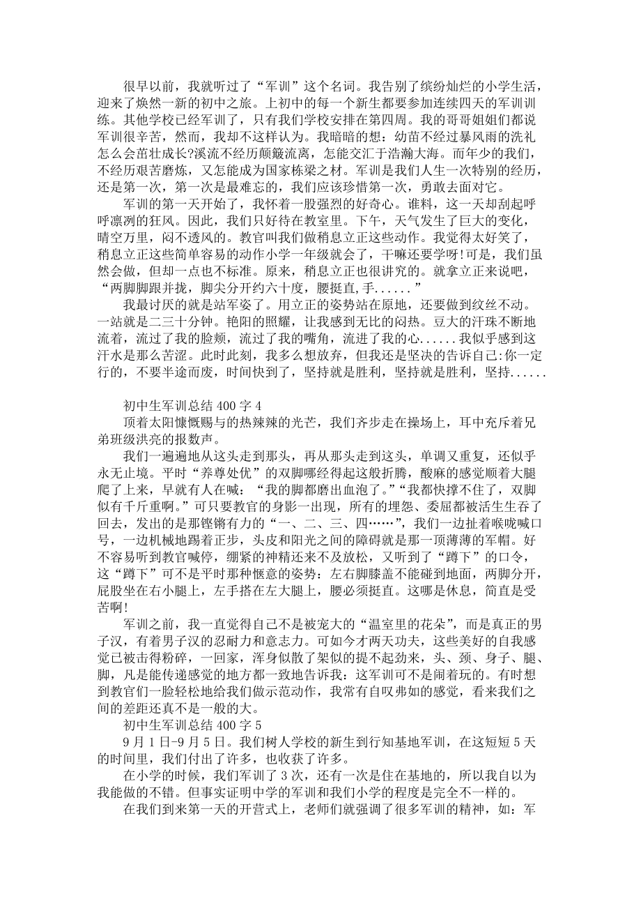 《初中生军训总结400字分享》.docx_第2页