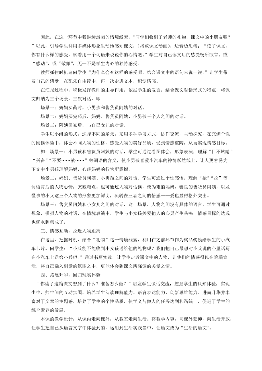 二年级语文下册 玩具柜台前的孩子说课稿 人教新课标版 教案.doc_第2页