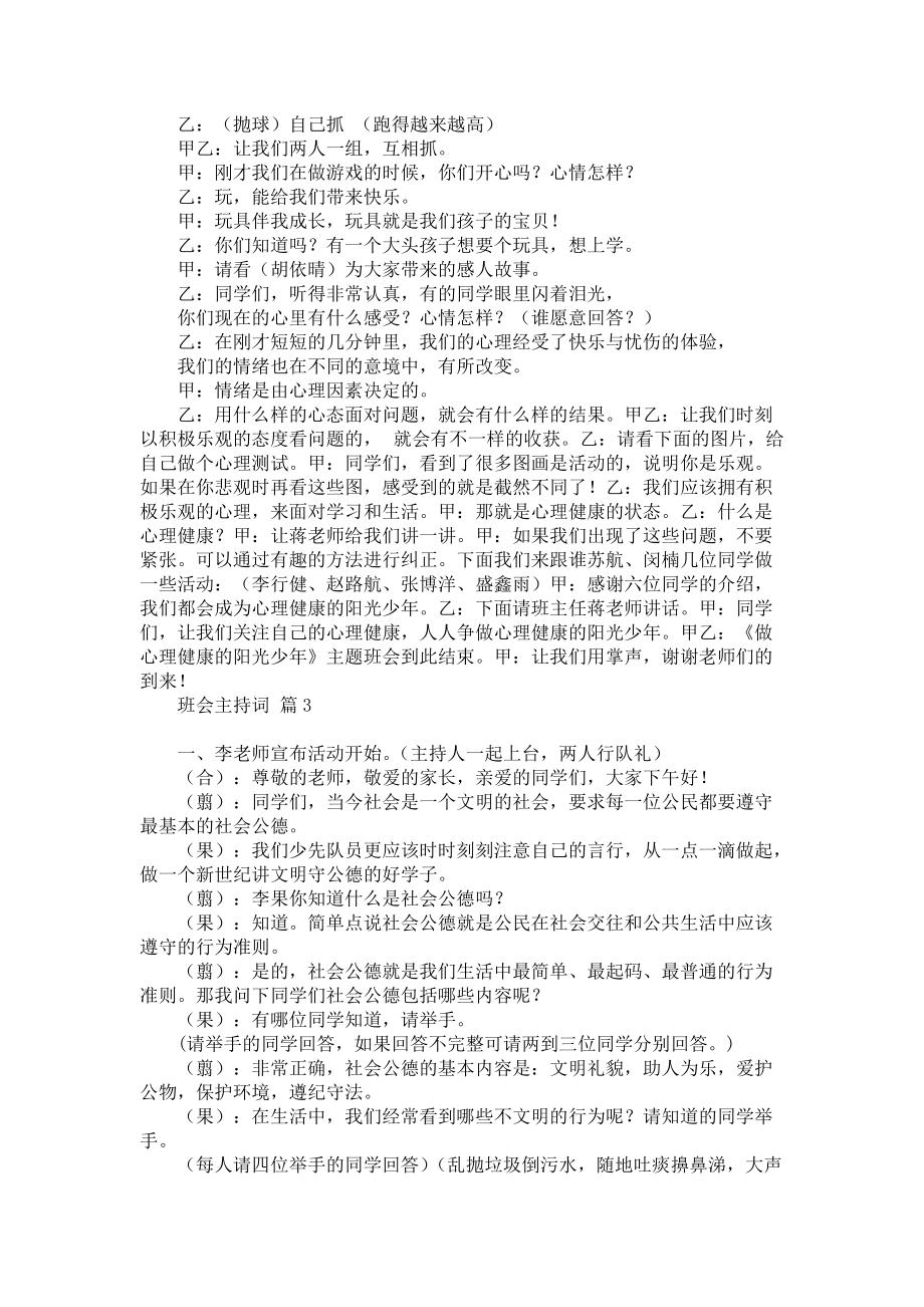 《热门班会主持词4篇》.docx_第2页