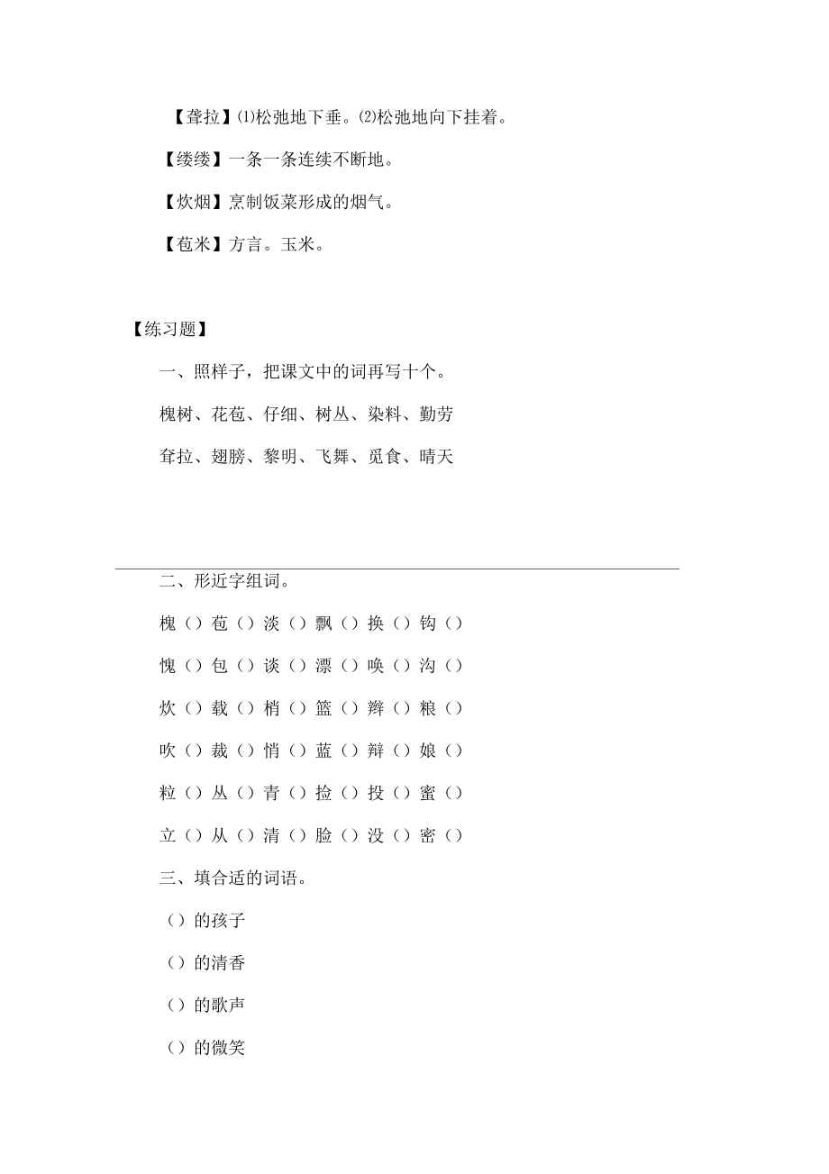 人教版小学三年级语文上册《槐乡的孩子》知识点及练习题.docx_第2页