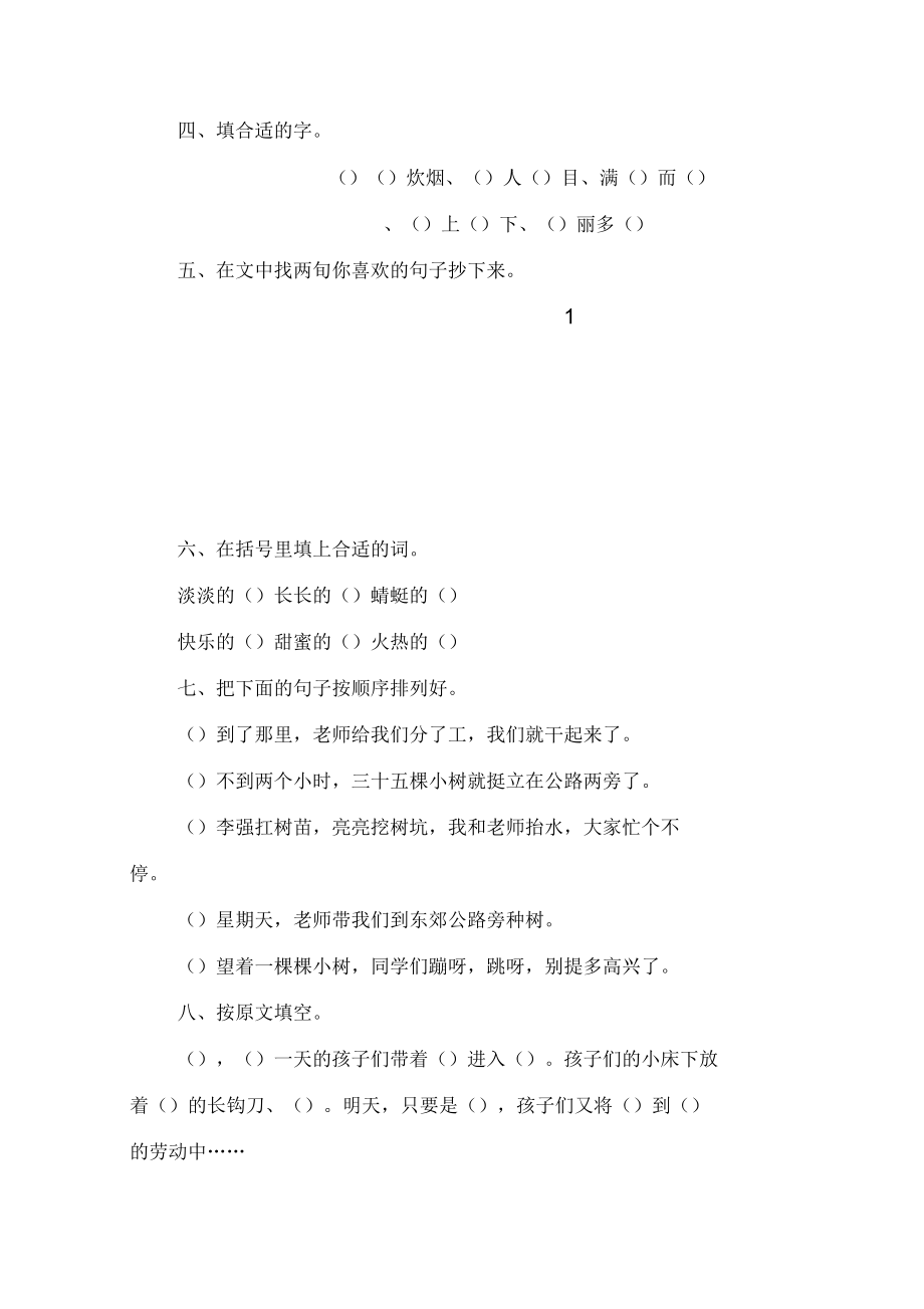 人教版小学三年级语文上册《槐乡的孩子》知识点及练习题.docx_第3页