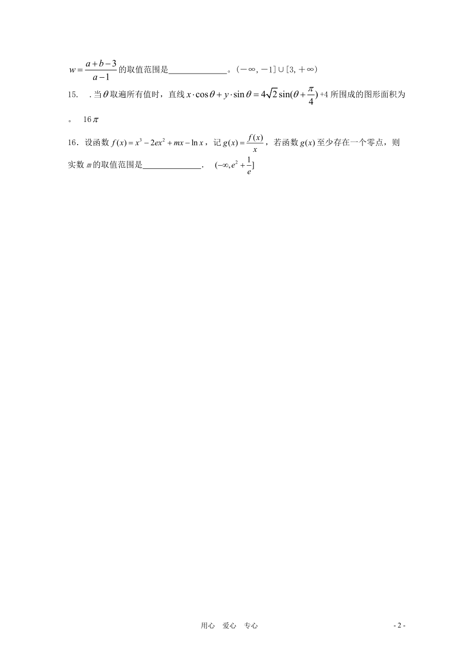 高三数学小题训练（5）（教师用）.doc_第2页