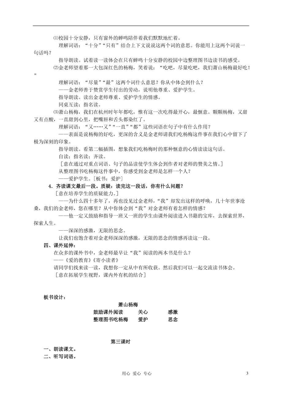 四年级语文 萧山杨梅教案 语文S版.doc_第3页