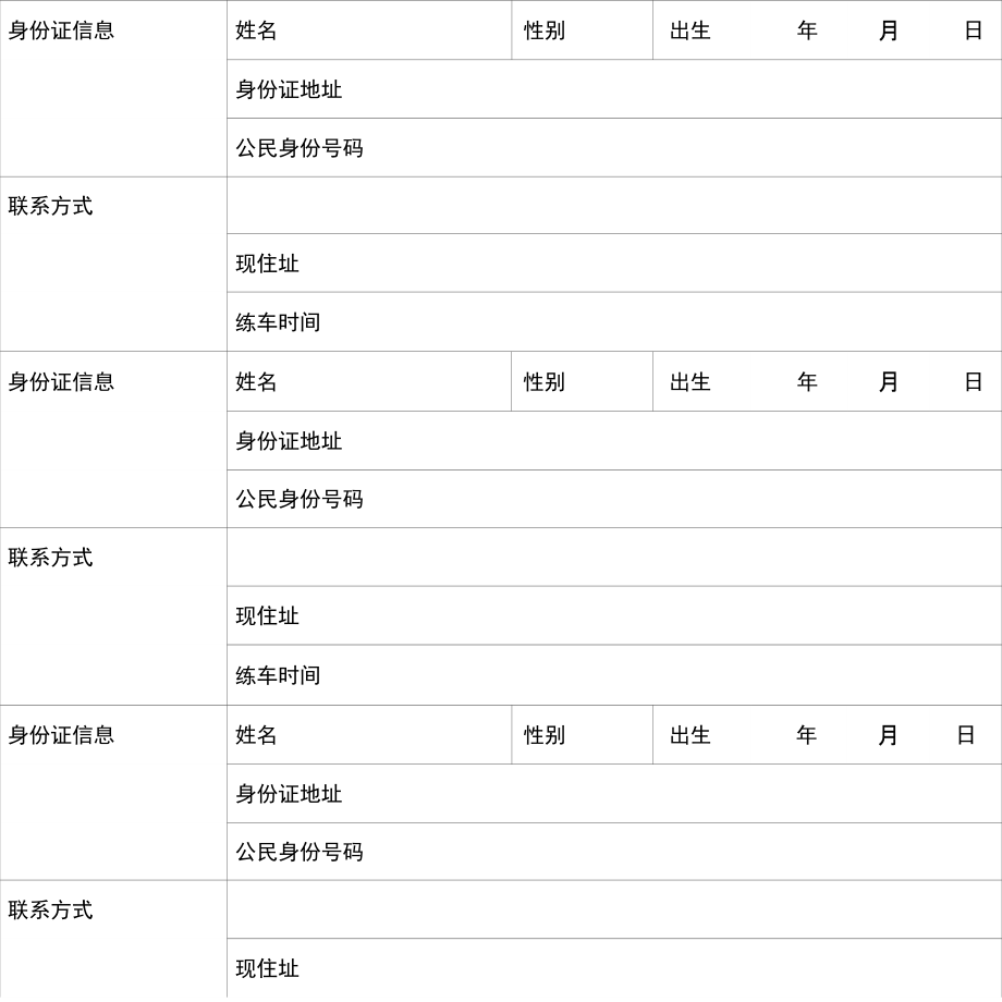 驾校学员登记表.docx_第3页