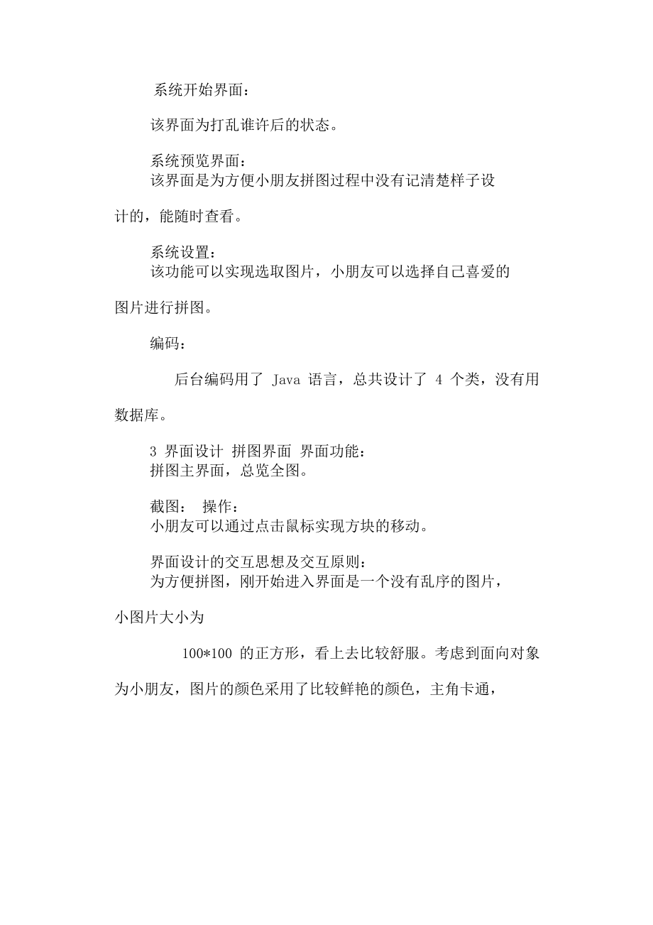 人机交互实验心得体会.docx_第2页