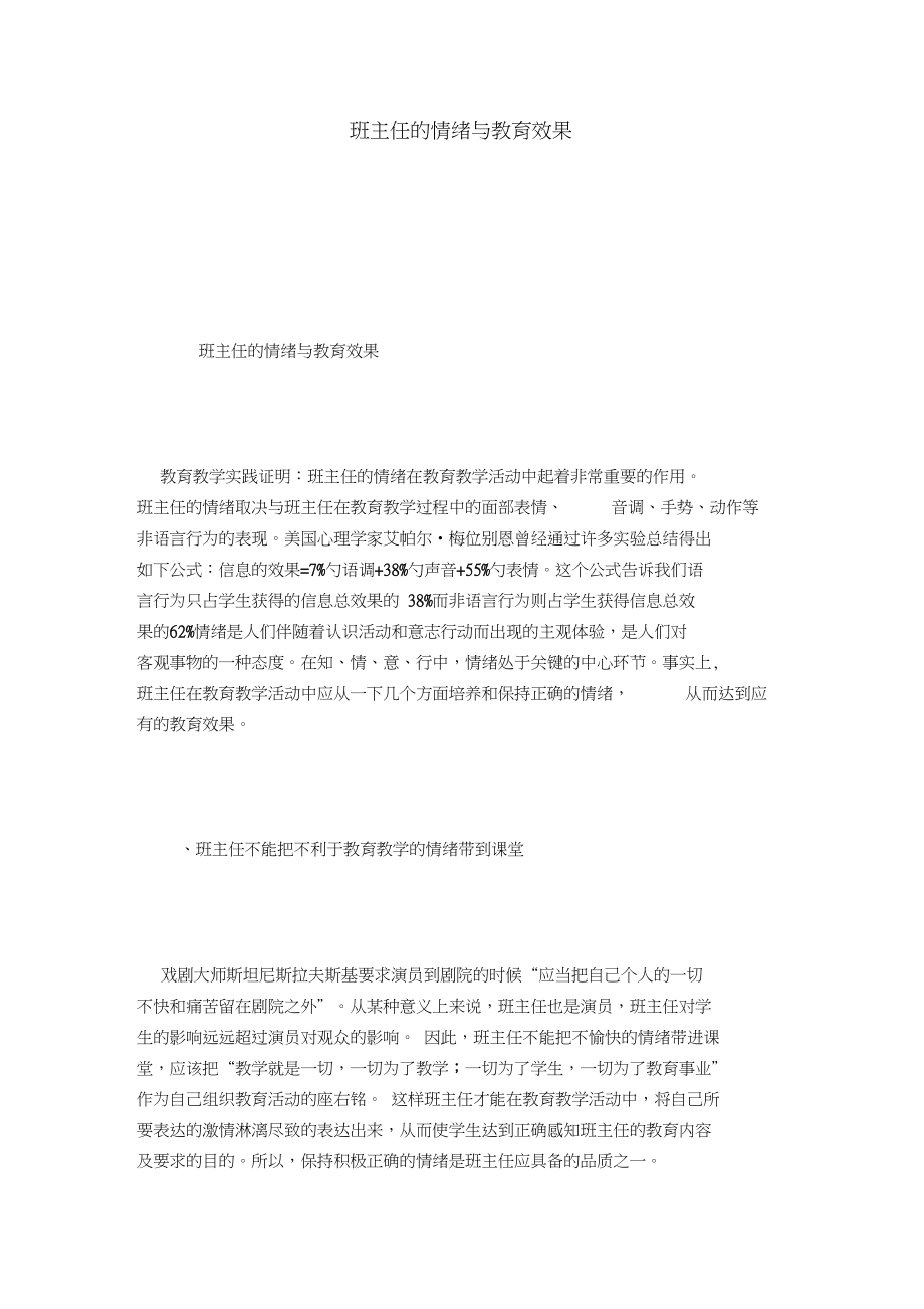 班主任的情绪与教育效果-心得体会模板.docx_第1页