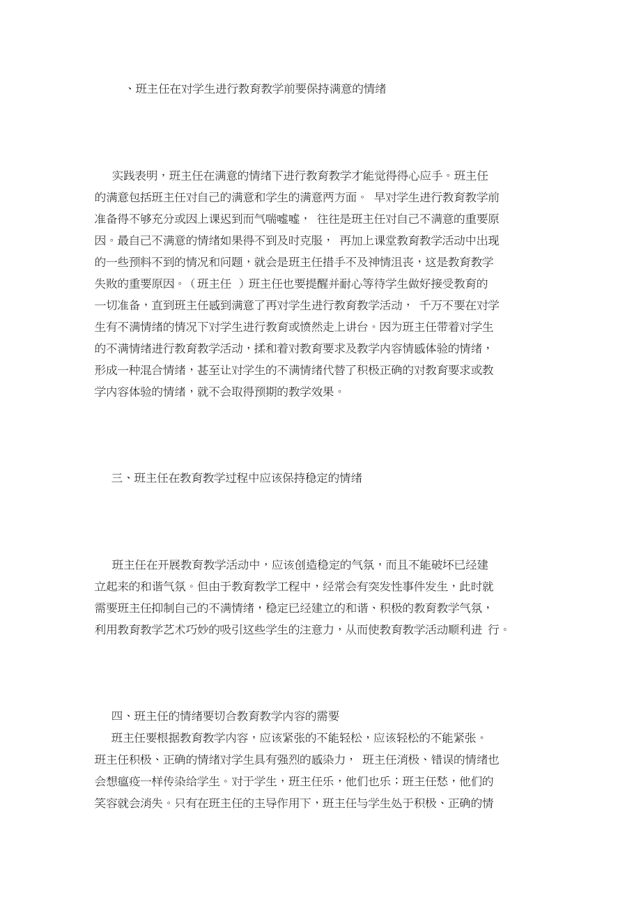 班主任的情绪与教育效果-心得体会模板.docx_第2页