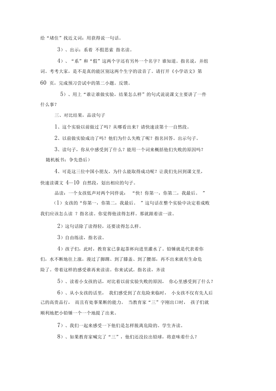 三上《一次成功的实验》教案.docx_第2页