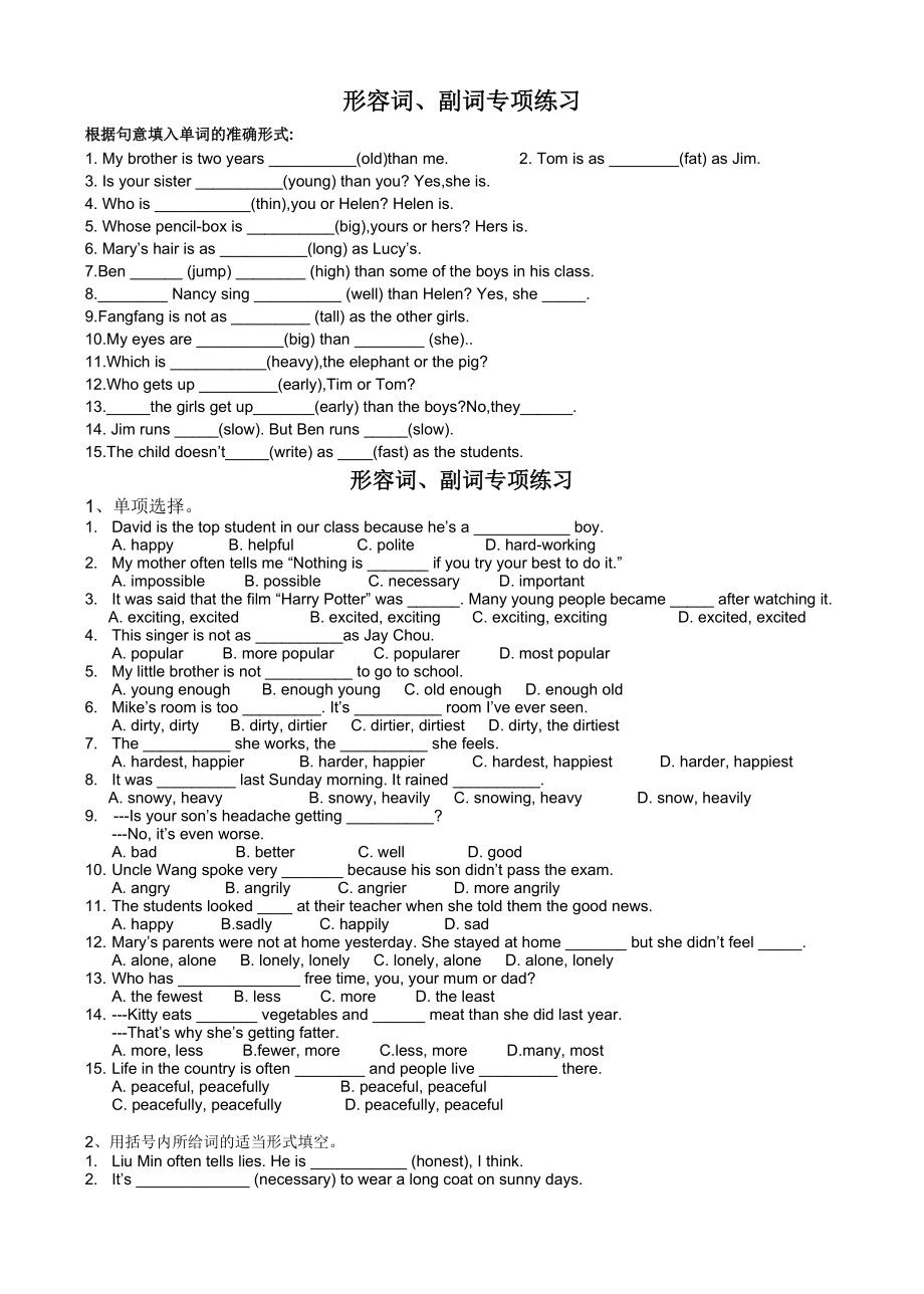 形容词副词专项练习（整理）.doc_第1页