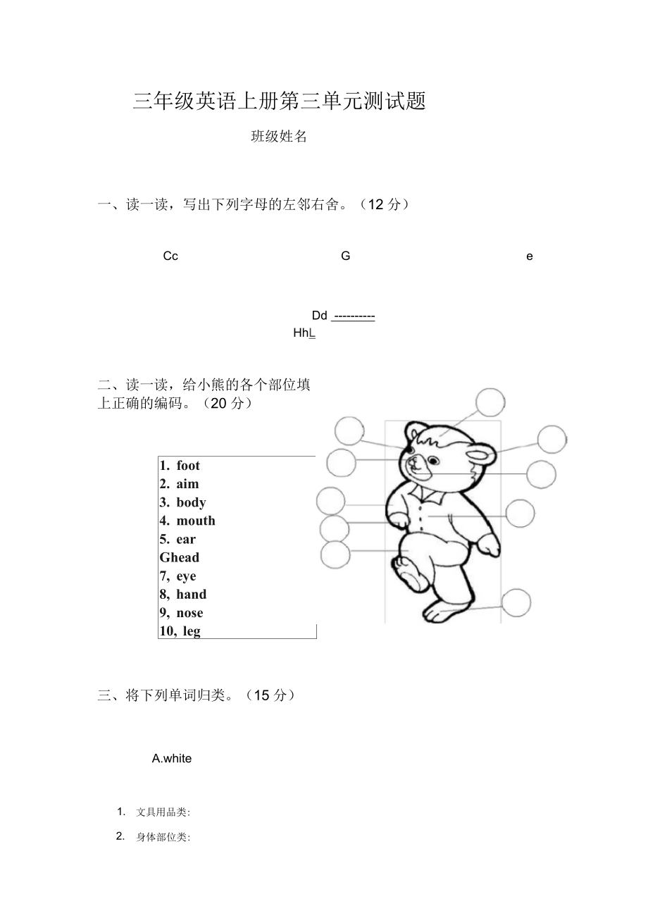 人教版三年级英语上册Unit3Lookatme单元测试卷.docx_第1页