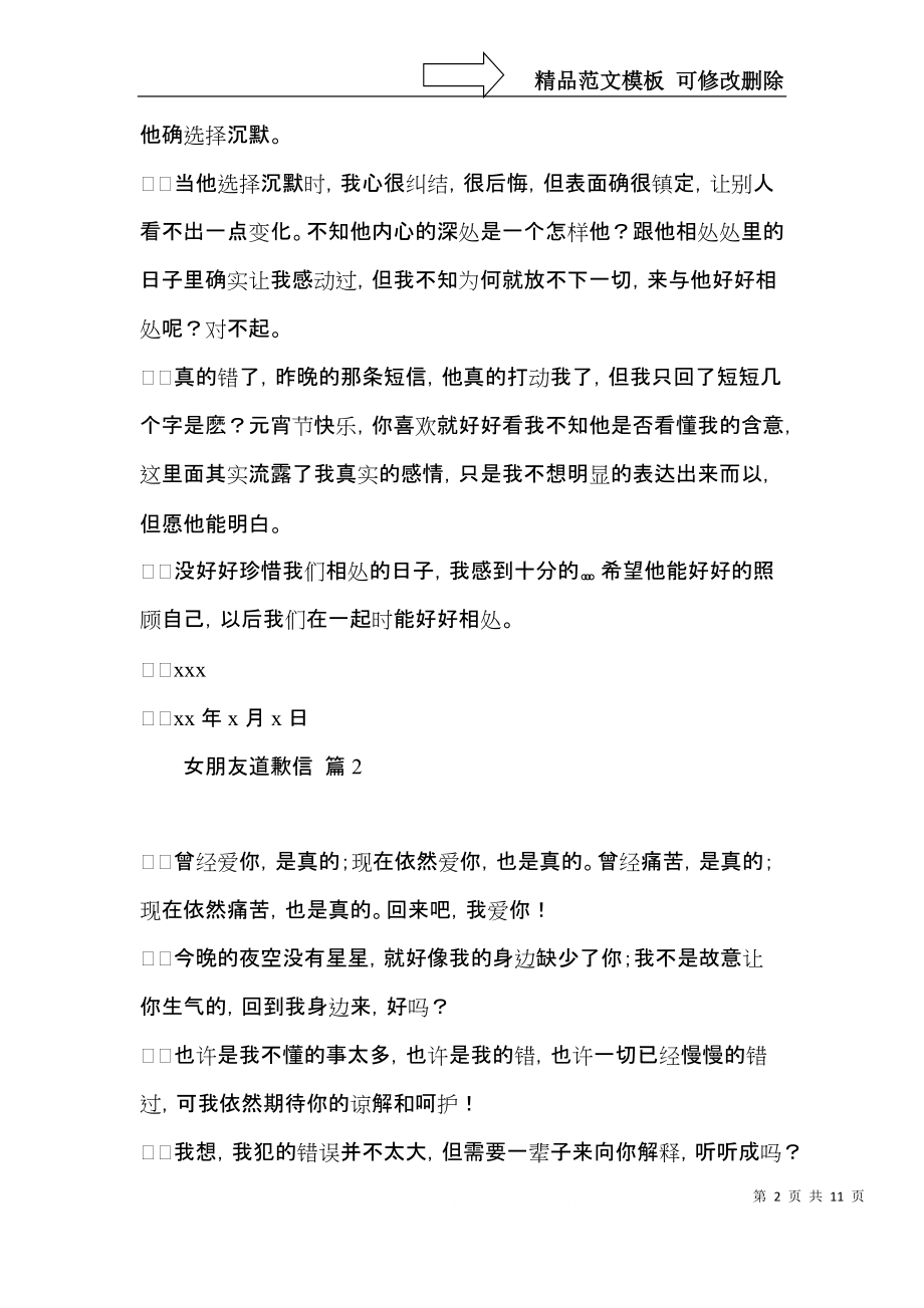 关于女朋友道歉信合集七篇.docx_第2页