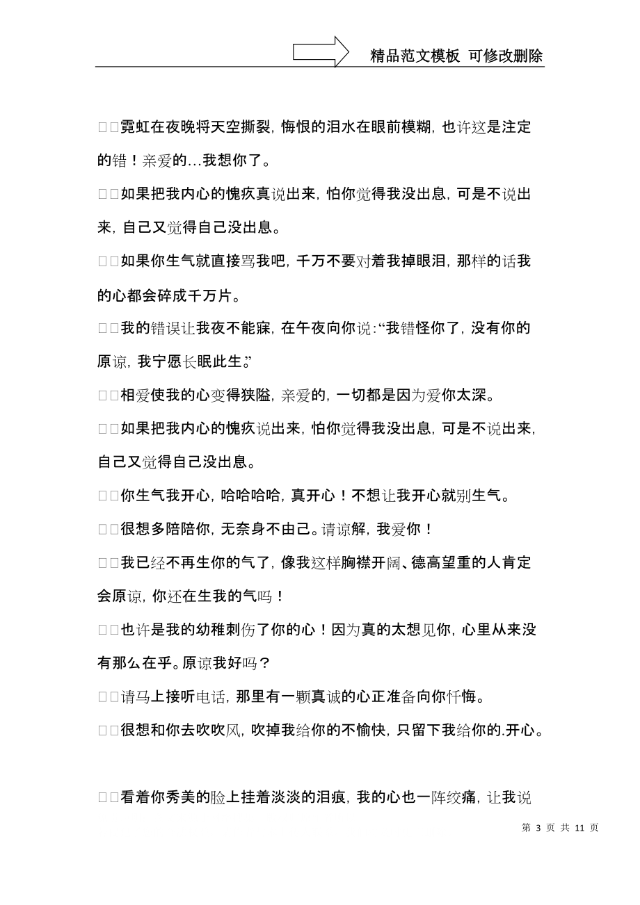 关于女朋友道歉信合集七篇.docx_第3页