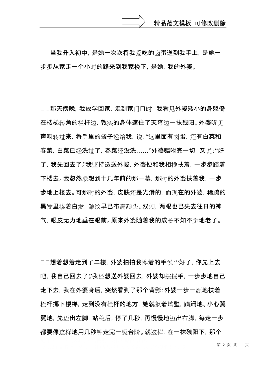 关于背影的演讲稿经典范文.docx_第2页