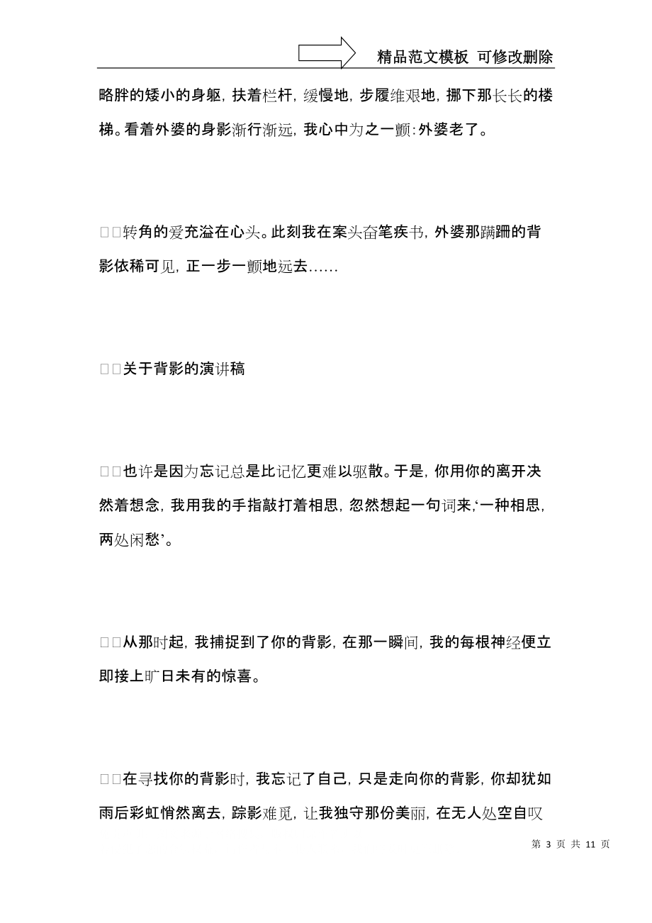 关于背影的演讲稿经典范文.docx_第3页