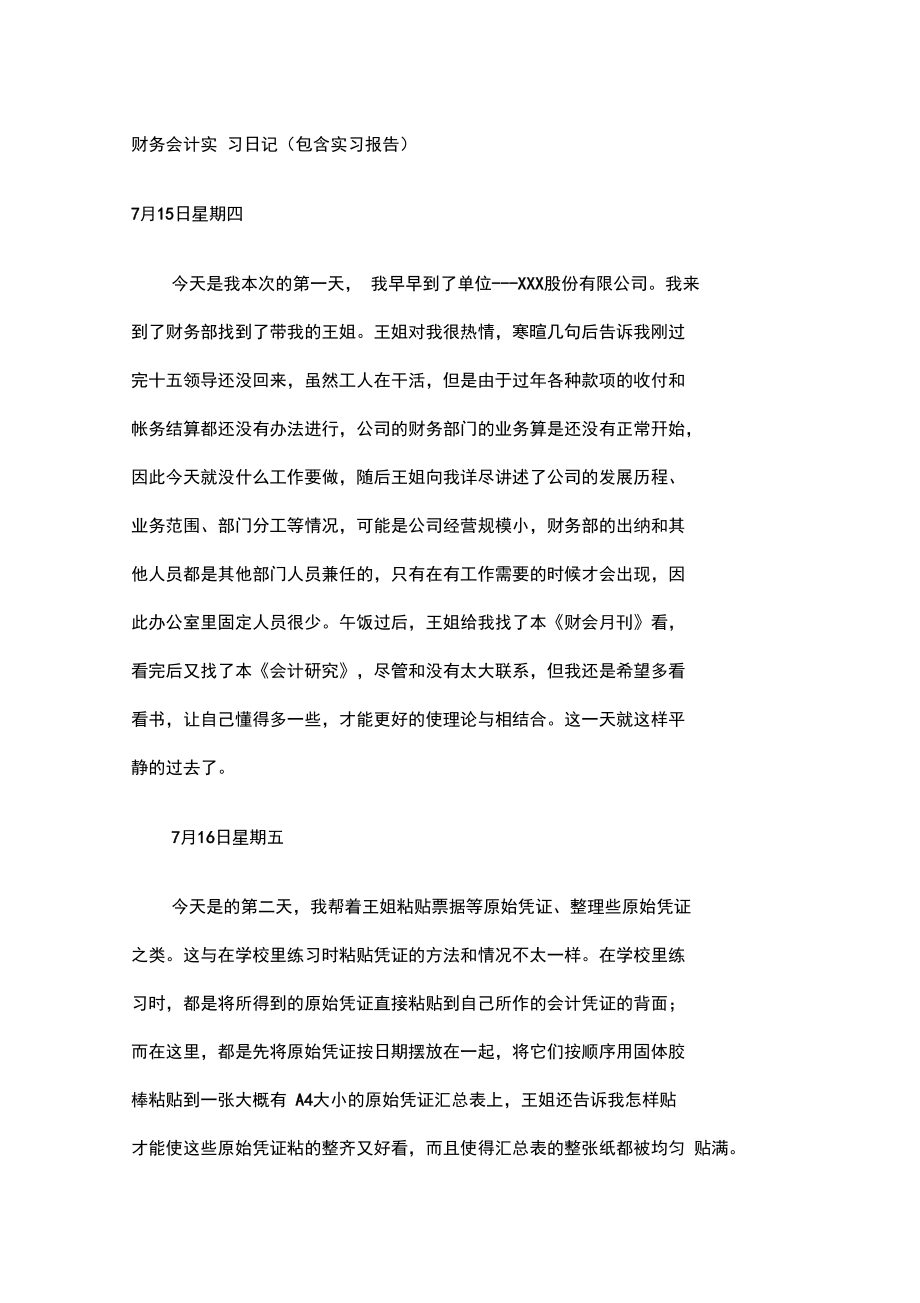 财务会计实习日记含实习报告修订.doc_第1页