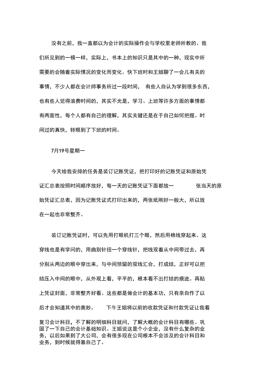 财务会计实习日记含实习报告修订.doc_第2页