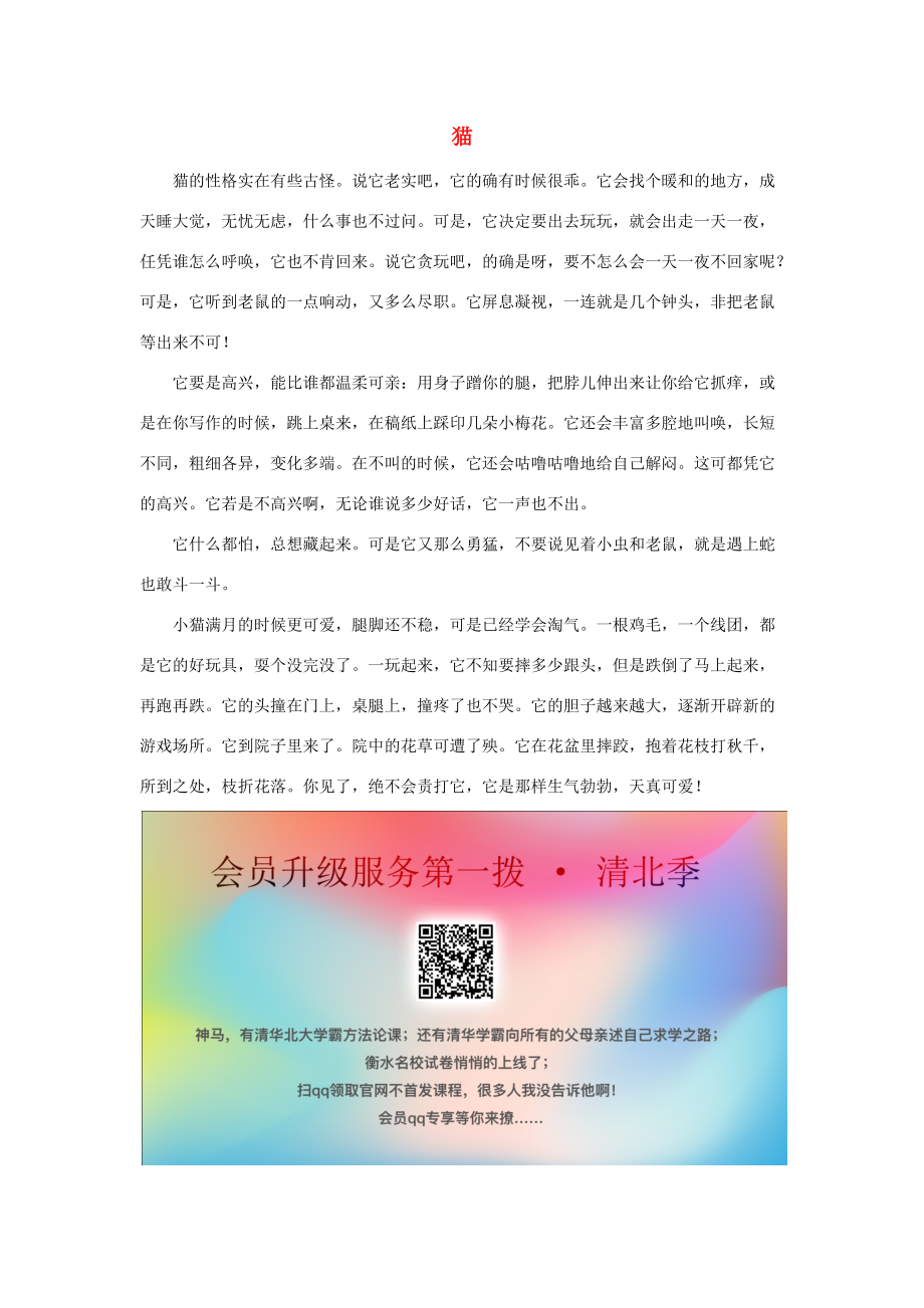 五年级语文上册 单元拓展阅读 第五单元 猫素材 新人教版 素材.docx_第1页