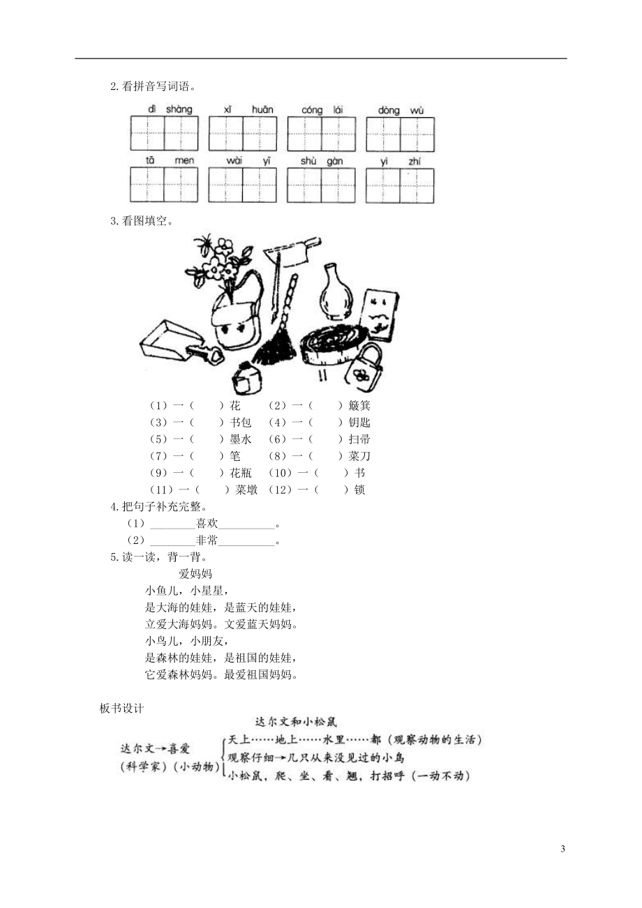 一年级语文下册 达尔文和小松鼠1教案 人教版.doc_第3页