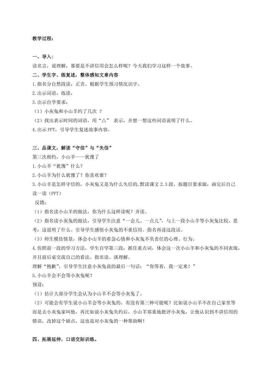 二年级语文下册 小山羊和小灰兔 1教案 北师大版 教案.doc_第2页