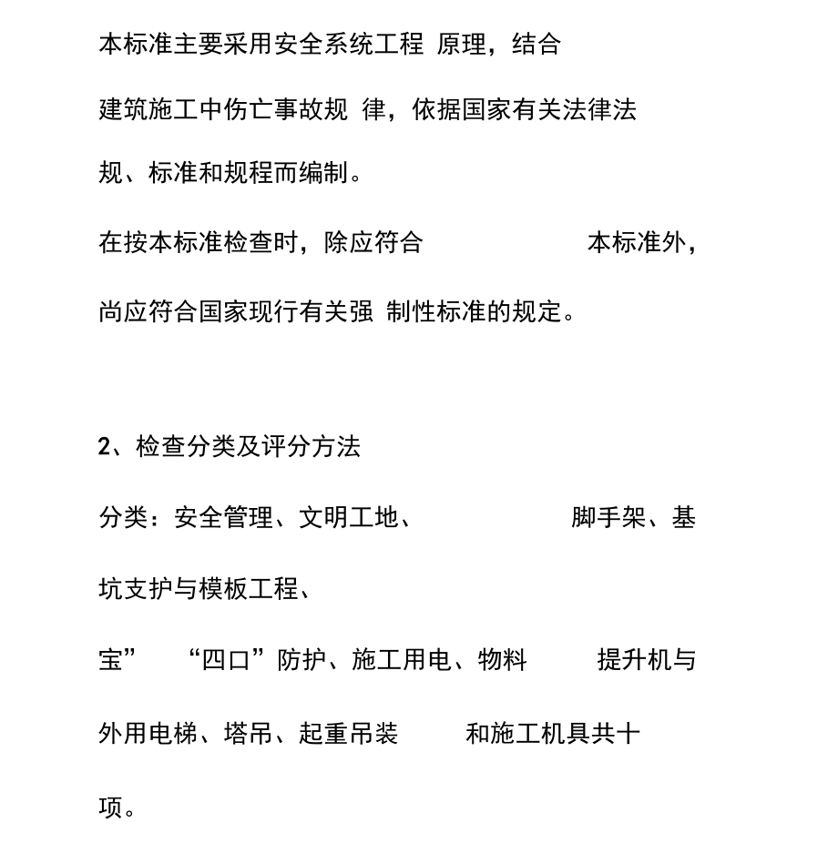 东莞市建筑施工安全管理资料统一用表..doc_第2页