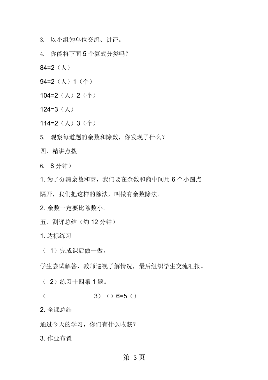 人教版小学二年级下册数学《认识有余数的除法》教案.docx_第3页