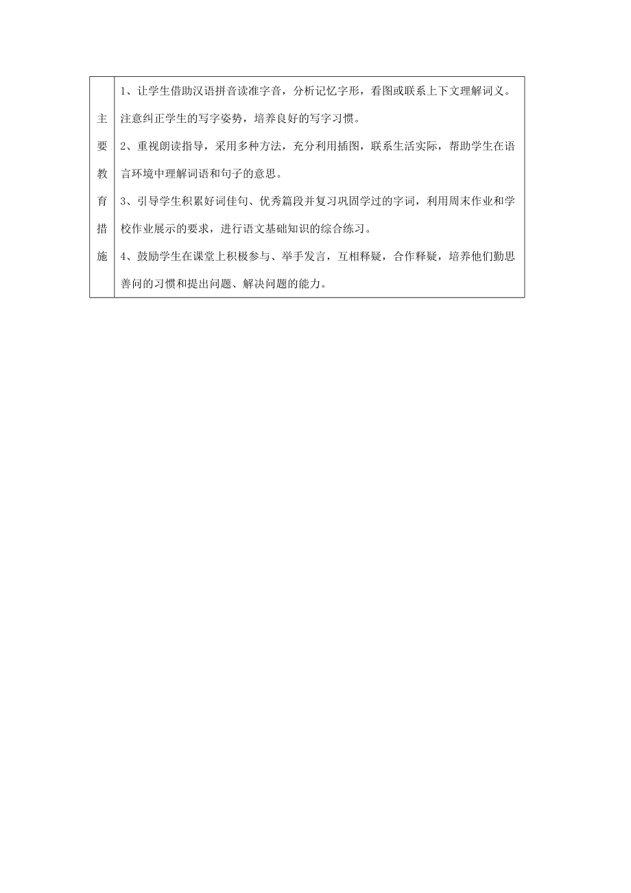 二年级语文下册 教学计划 鄂教版 教案.doc_第2页