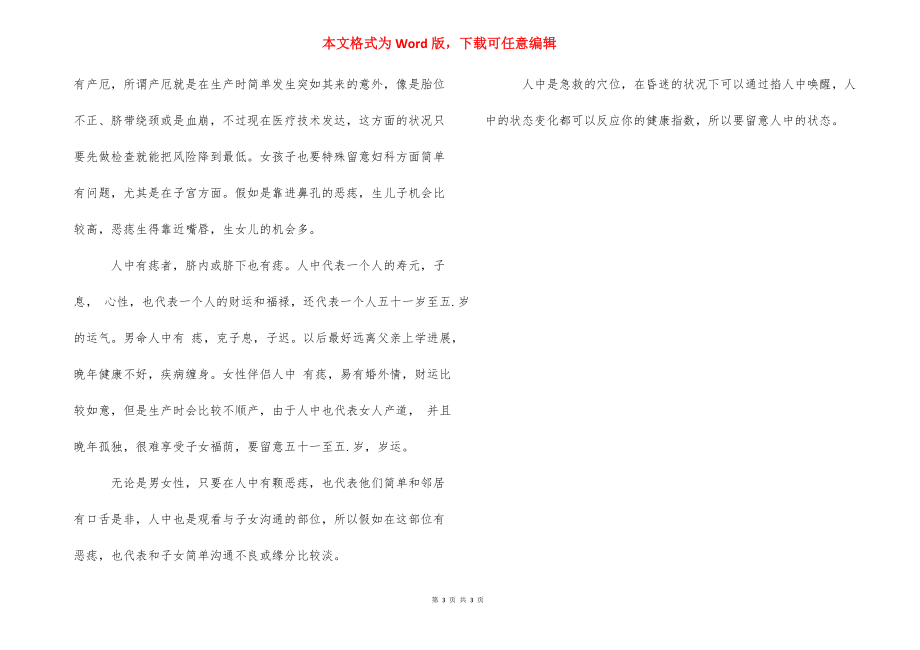 【人中有痣代表什么意思】人中的痣是什么范围.docx_第3页