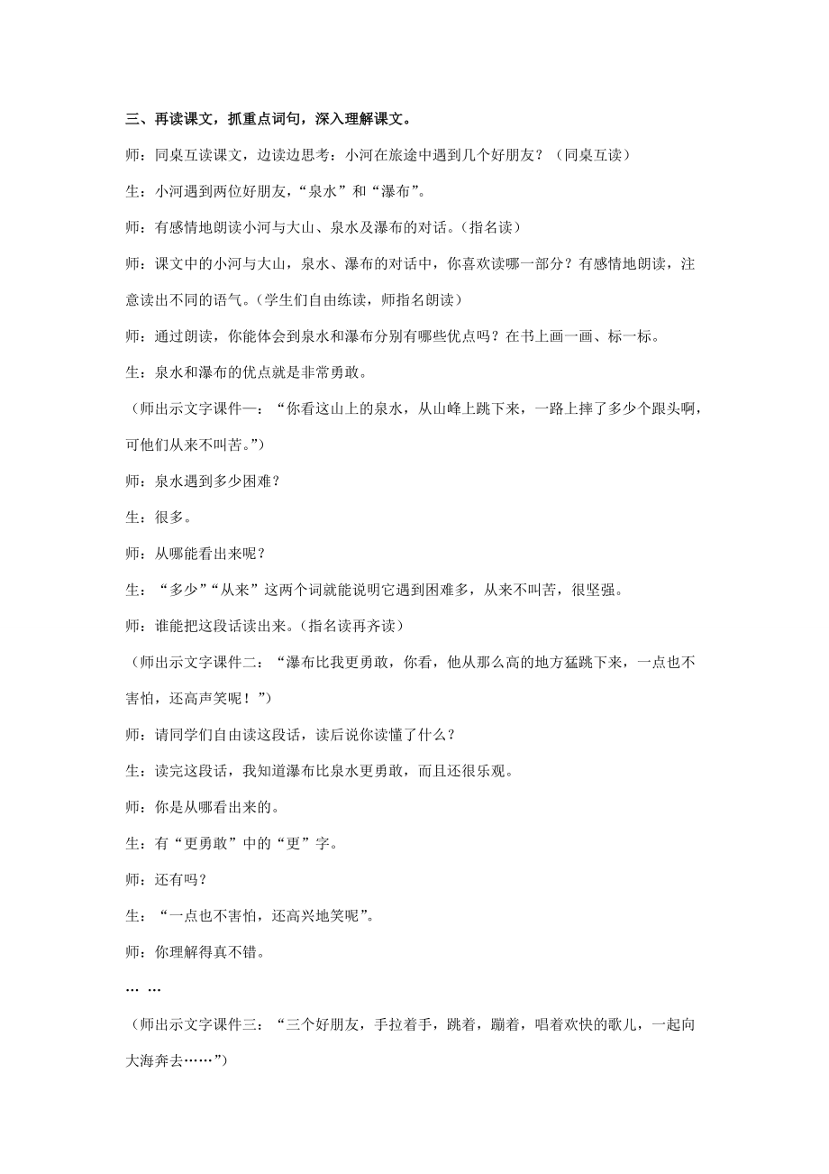 二年级语文下册 快活的小河 1教学实录 教科版 素材.doc_第2页