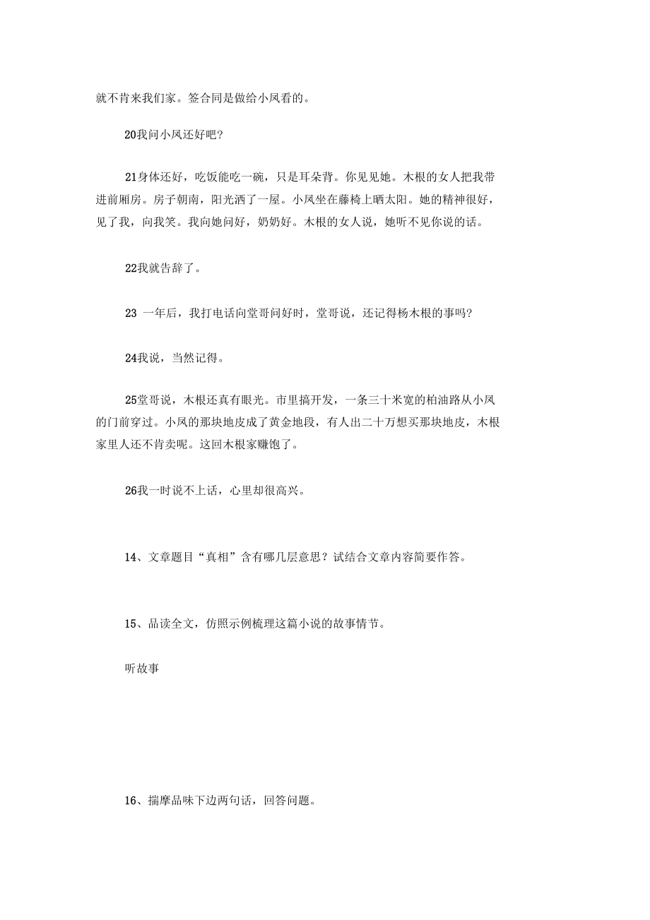 《真相》阅读答案.docx_第3页