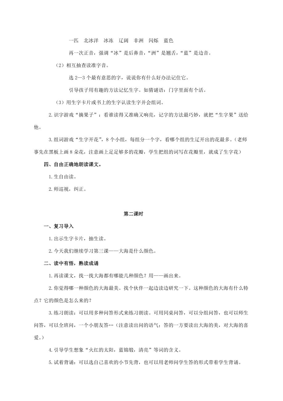 二年级语文下册 大海是什么颜色教案 西师大版 教案.doc_第2页