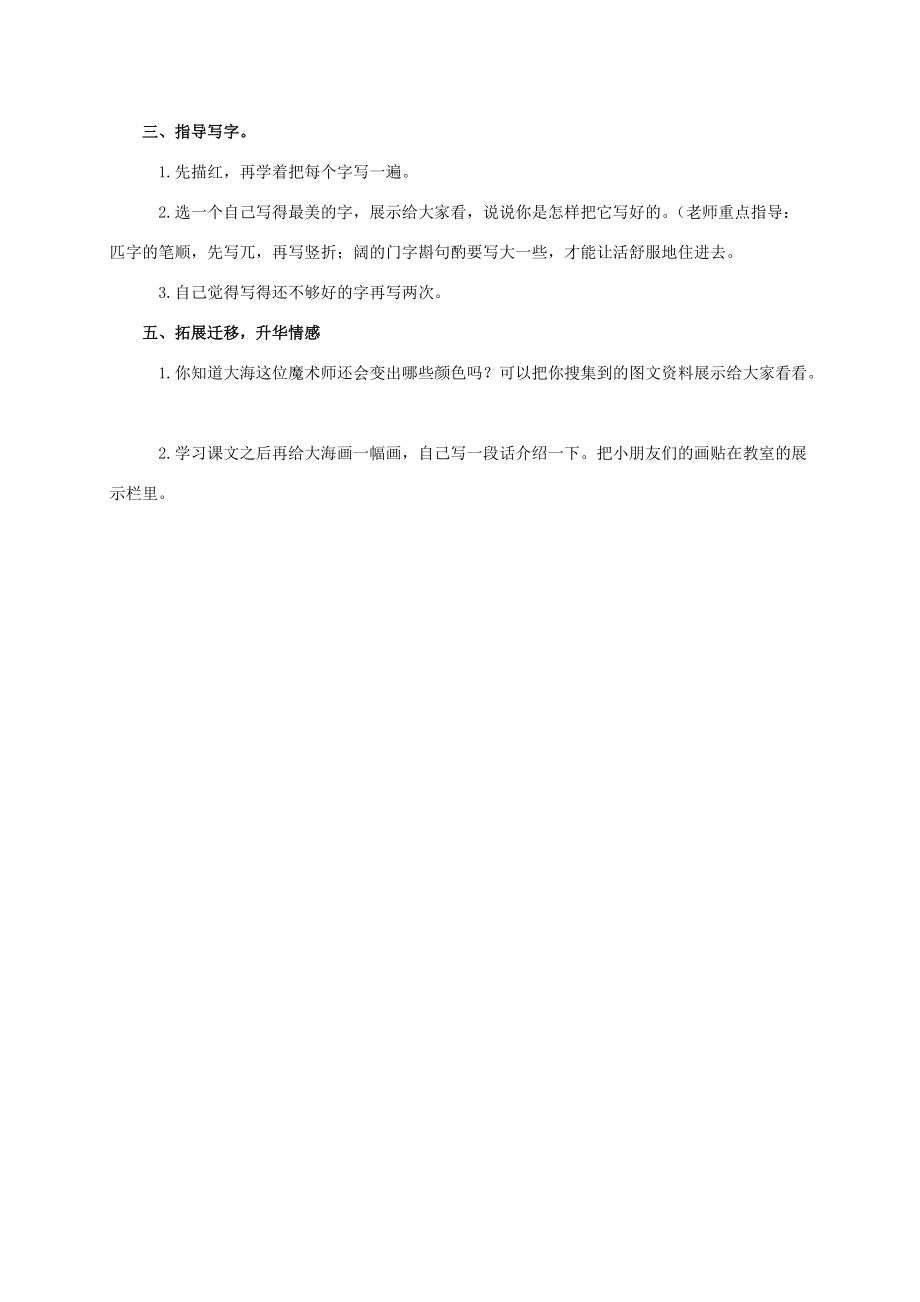 二年级语文下册 大海是什么颜色教案 西师大版 教案.doc_第3页