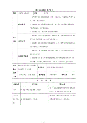 【人教版】地理7年级下册8.3《撒哈拉以南非洲》教学设计.doc