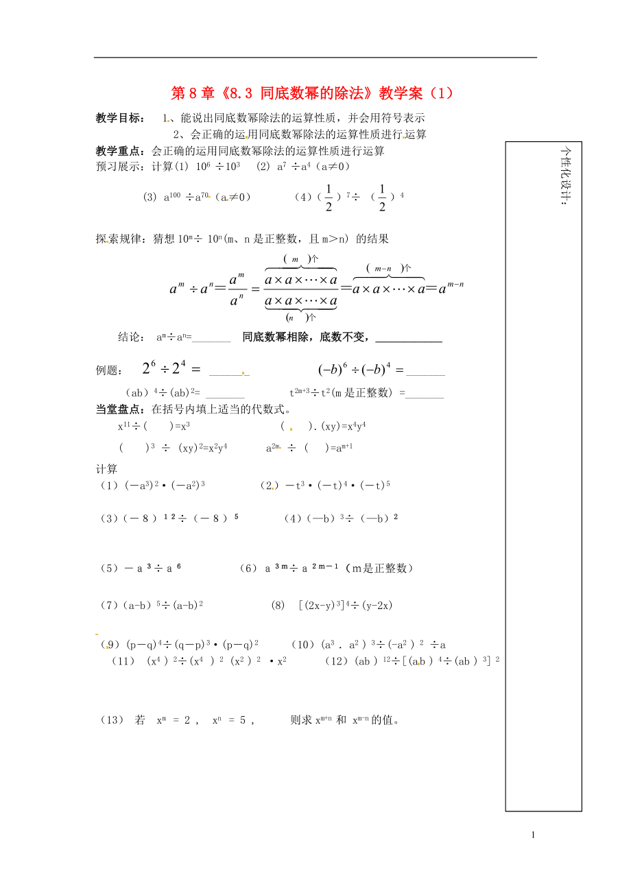 江苏省扬州市邗江区美琪学校七年级数学下册 第8章《8.3 同底数幂的除法》教学案（1） 苏科版.doc_第1页