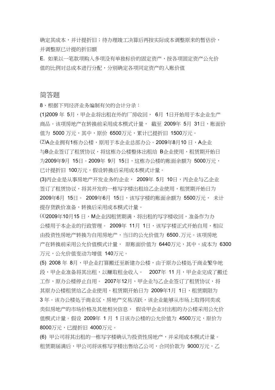 2019年中级会计实务复习题652.docx_第3页