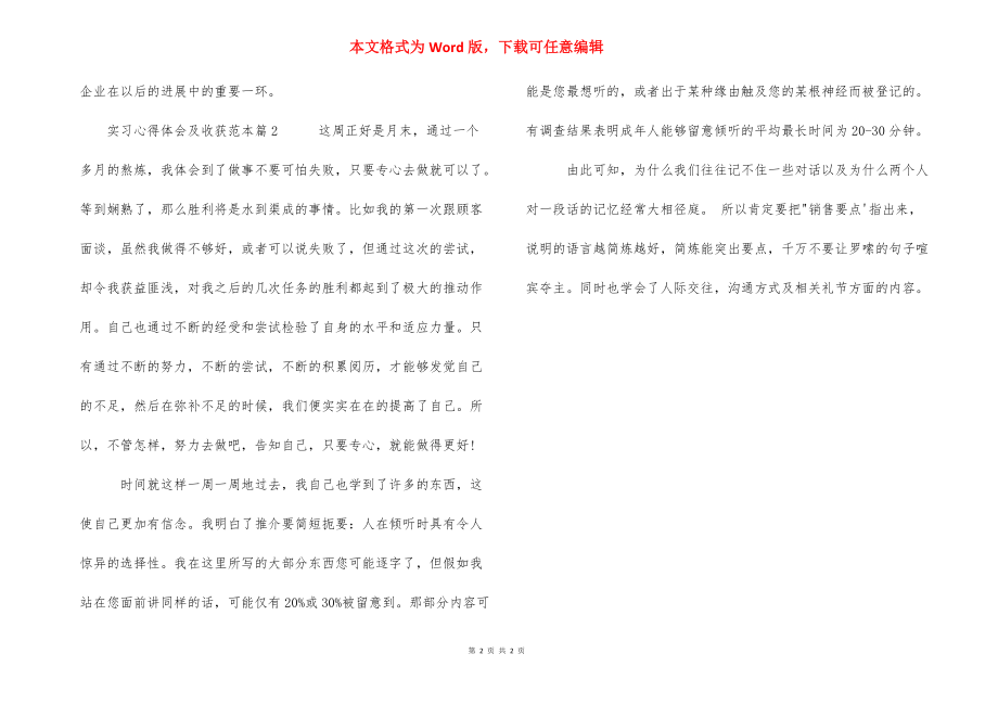 _实习心得体会及收获范本.docx_第2页