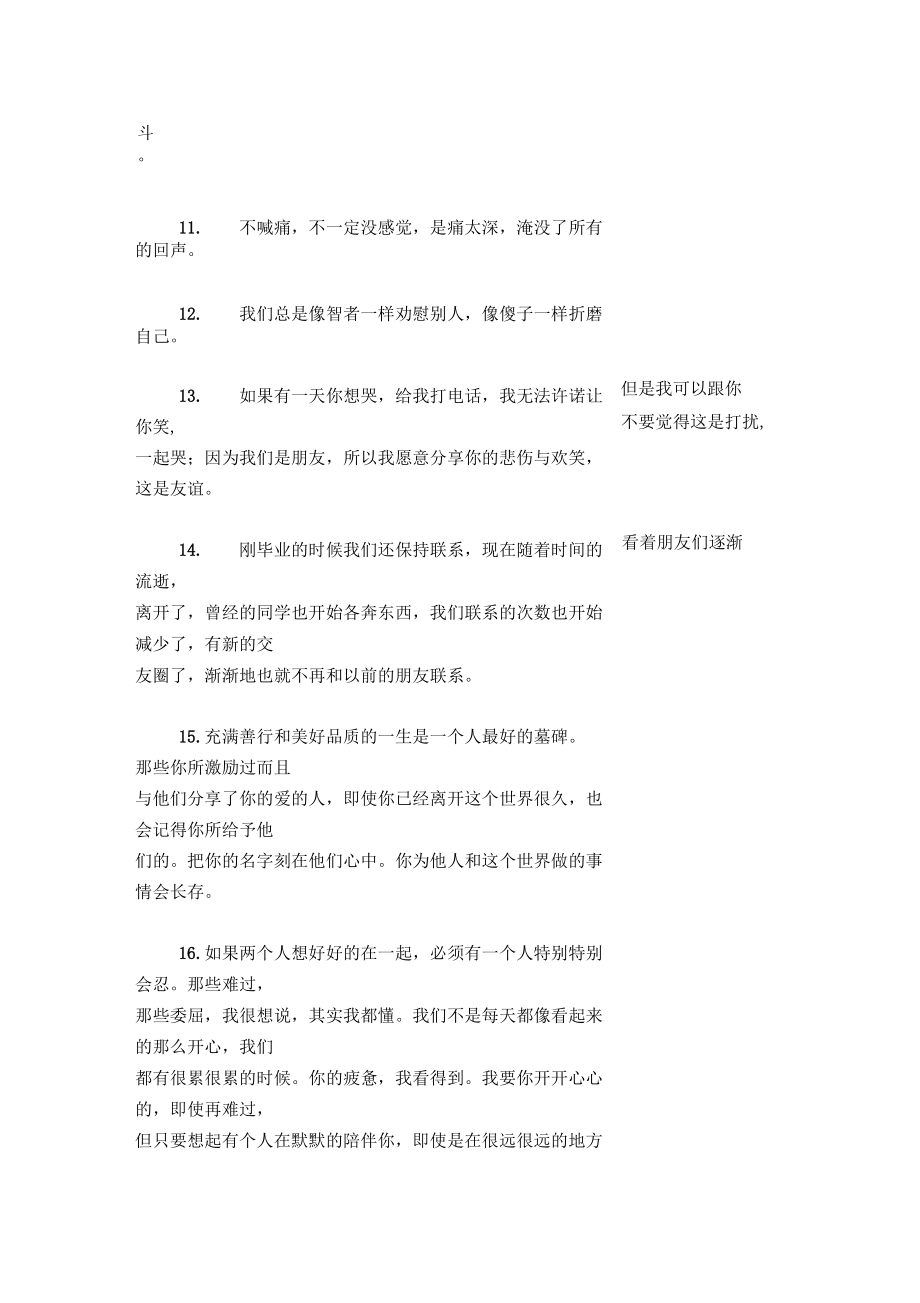 比较文艺的短句微信心情短语习惯了,就不痛了.docx_第2页