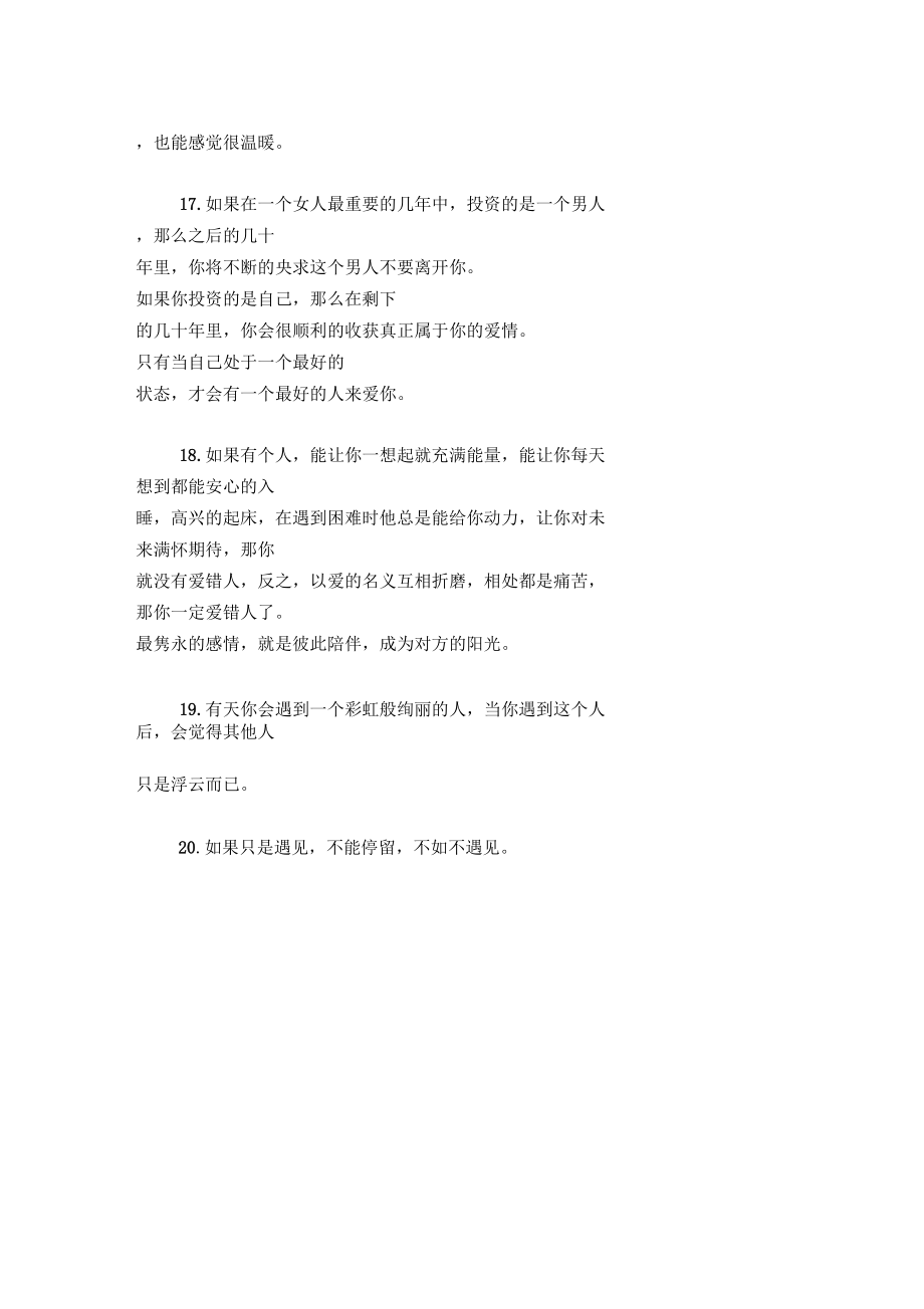 比较文艺的短句微信心情短语习惯了,就不痛了.docx_第3页